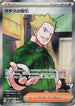 Lt. Surge's Deal - 085/063 (085/063) - m1L Mega Brave Holofoil