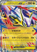 Mega Latias ex - 049/063 (049/063) - m1S Mega Symphonia Holofoil