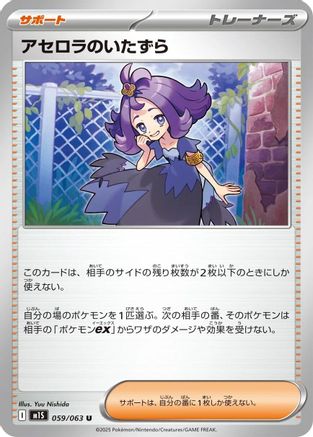 Acerola's Mischief - 059/063 (059/063) - m1S Mega Symphonia