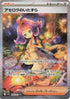 Acerola's Mischief - 090/063 (090/063) - m1S Mega Symphonia Holofoil
