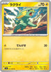 Electrike (031/063) - m1S Mega Symphonia