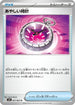 Suspicious Watch (057/063) - m1S Mega Symphonia