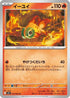 Chi-Yu (014/063) - m1S Mega Symphonia