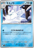 Frosmoth (025/063) - m1S Mega Symphonia