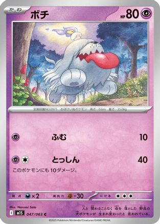 Greavard (047/063) - m1S Mega Symphonia