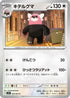 Bewear (056/063) - m1S Mega Symphonia