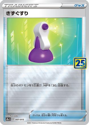 Potion (007/015) - s8aG 25th Anniversary Golden Box
