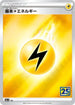 Lightning Energy  - s8aG 25th Anniversary Golden Box