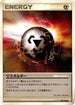 Metal Energy (087/090) - Pt2 Bonds to the End of Time 1st Edition