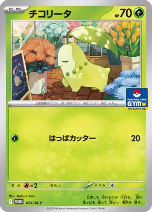 Chikorita - 001/M-P (001/M-P) - MP Promotional Cards