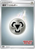 Basic Metal Energy - 016/S-P (016/S-P) - SP Sword  Shield Promos Holofoil