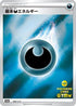 Basic Darkness Energy - 096/S-P (096/S-P) - SP Sword  Shield Promos Holofoil