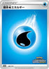 Basic Water Energy - 062/S-P (062/S-P) - SP Sword  Shield Promos Holofoil
