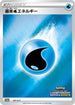 Basic Water Energy - 331/S-P (331/S-P) - SP Sword  Shield Promos Holofoil