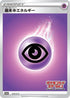 Basic Psychic Energy - 013/S-P (013/S-P) - SP Sword  Shield Promos Holofoil