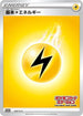 Basic Lightning Energy - 012/S-P (012/S-P) - SP Sword  Shield Promos Holofoil