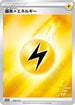 Basic Lightning Energy - 093/S-P (093/S-P) - SP Sword  Shield Promos Holofoil