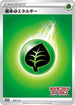 Basic Grass Energy - 009/S-P (009/S-P) - SP Sword  Shield Promos Holofoil