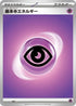 Basic Psychic Energy  - Scarlet  Violet Energies