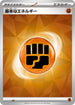 Basic Fighting Energy (Terastal Pattern)  - Scarlet  Violet Energies
