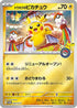 Tohoku's Pikachu - 260/SV-P (260/SV-P) - SVP Promotional Cards Holofoil