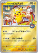 Tohoku's Pikachu - 260/SV-P (260/SV-P) - SVP Promotional Cards Holofoil