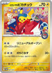 Hiroshima's Pikachu - 261/SV-P (261/SV-P) - SVP Promotional Cards Holofoil