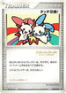 Touch Exchange! - 130/PCG-P (Stamped) (130/PCG-P) - PCGP Promotional cards