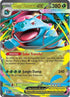 Mega Venusaur ex (003/132) Holofoil [Mega Evolution] - Double Rare