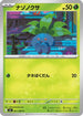 Oddish (001/080) - M2 Inferno X