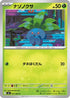 Oddish (001/080) - M2 Inferno X
