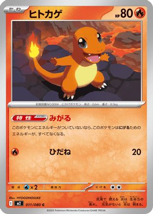 Charmander (011/080) - M2 Inferno X