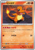 Charmander (011/080) - M2 Inferno X