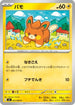 Pawmi (032/080) - M2 Inferno X