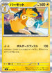 Pawmot (034/080) - M2 Inferno X Holofoil