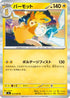 Pawmot (034/080) - M2 Inferno X Holofoil