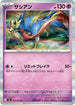Zacian - 039/080 (039/080) - M2 Inferno X Holofoil