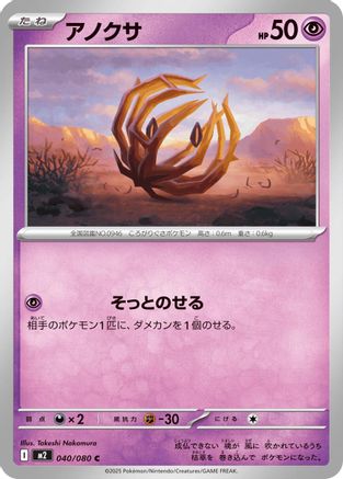 Bramblin (040/080) - M2 Inferno X