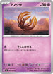 Bramblin (040/080) - M2 Inferno X