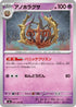 Brambleghast (041/080) - M2 Inferno X