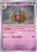 Brambleghast (041/080) - M2 Inferno X
