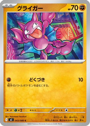 Gligar (043/080) - M2 Inferno X
