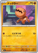 Trapinch (045/080) - M2 Inferno X