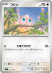 Jigglypuff (064/080) - M2 Inferno X