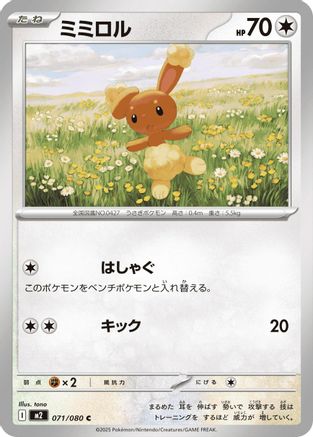 Buneary (071/080) - M2 Inferno X