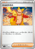 Firebreather - 078/080 (078/080) - M2 Inferno X