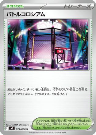 Battle Colosseum - 079/080 (079/080) - M2 Inferno X