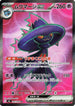 Mismagius ex - 097/080 (097/080) - M2 Inferno X Holofoil