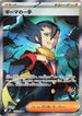 Grimsley's One Move - 105/080 (105/080) - M2 Inferno X Holofoil