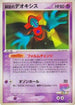 Sky-Splitting Deoxys - 001/019 (001/019) - Movie Commemoration VS Pack SkySplitting Deoxys 1st Edition